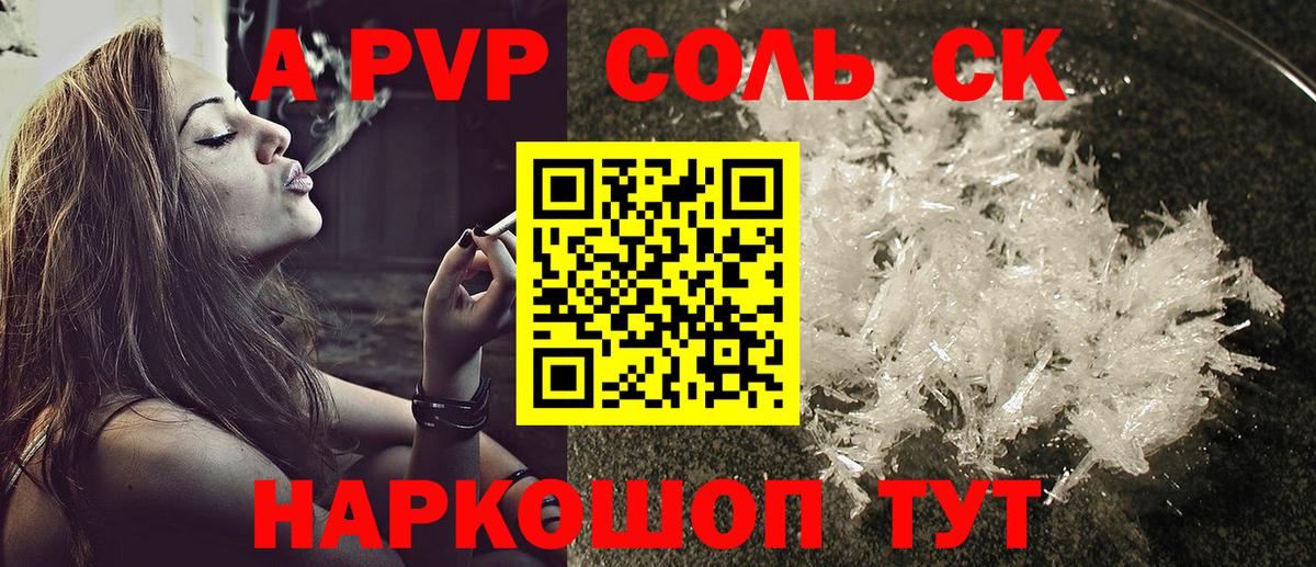 Alfa_PVP кристаллы Шумерля