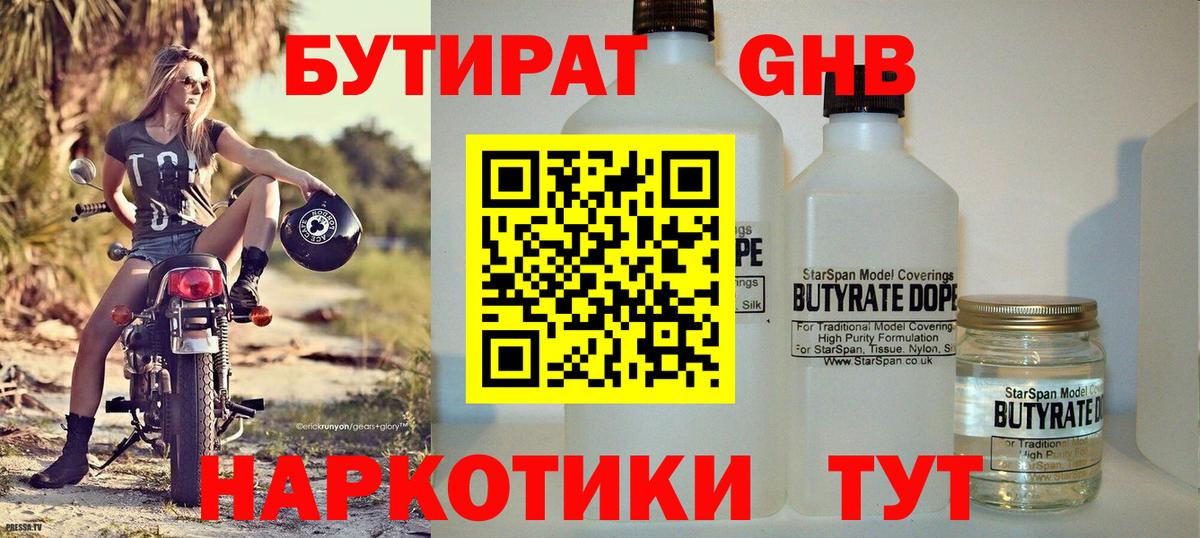 Шумерля  БУТИРАТ  Вход с VPN  БУТИРАТ GHB 
