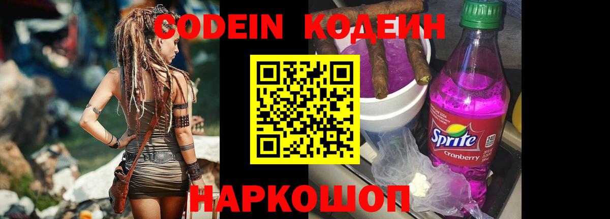Кодеиновый сироп Lean Purple Drank  Кодеиновый сироп Lean Purple Drank  Шумерля  Вход с VPN 
