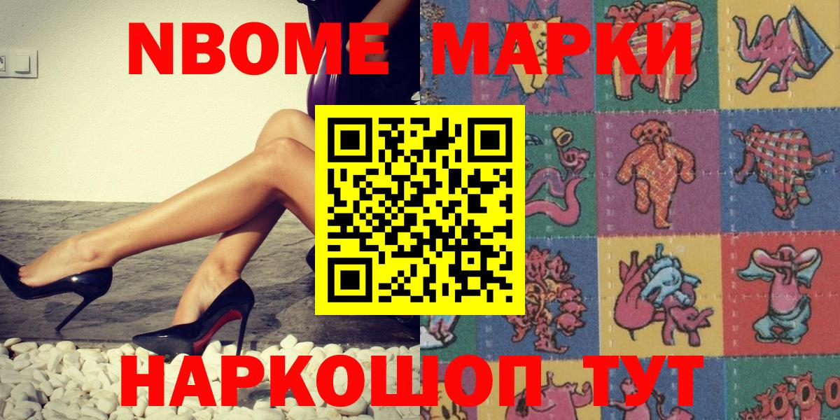 Марки NBOMe  Марки N-bome 1,5мг  Вход с VPN  Шумерля 